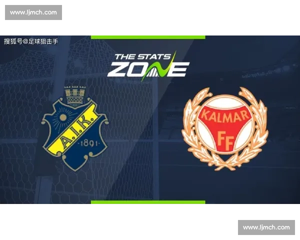 卡尔马对阵埃斯基比赛前瞻两队实力对比与历史战绩分析 卡尔马对阵埃斯基比赛前瞻两队实力对比与历史战绩分析